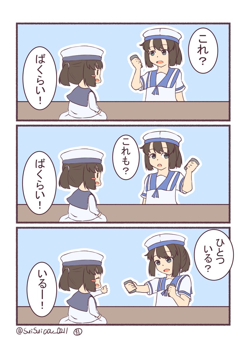 大東と妖精さん

#艦これ #大東 