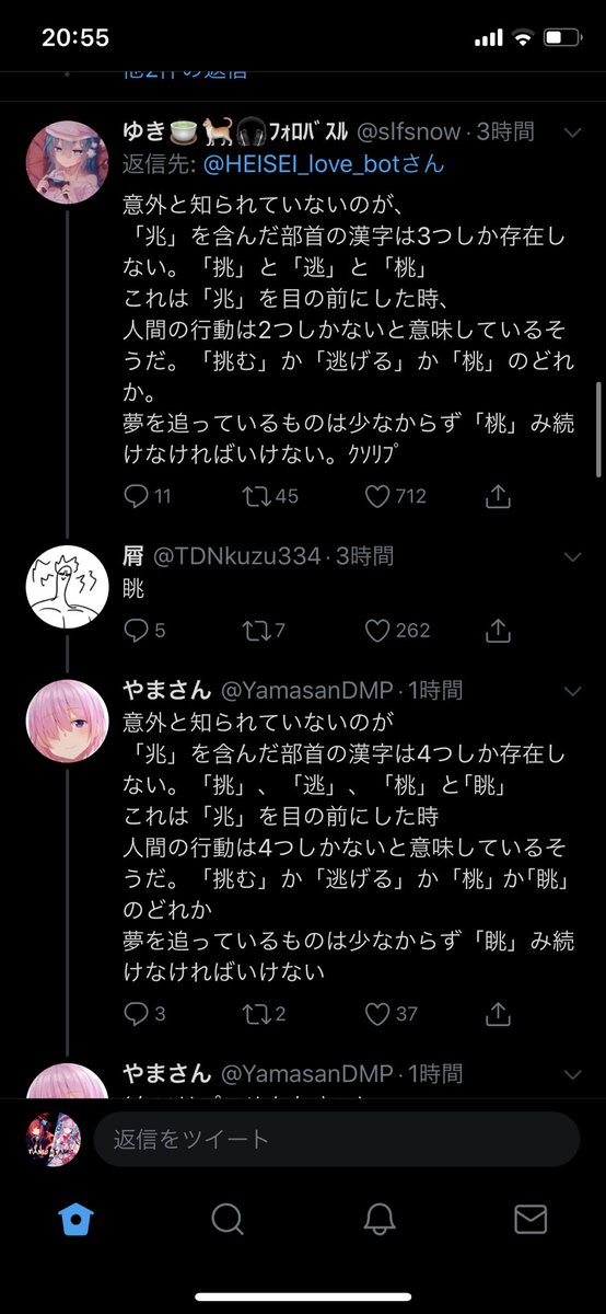 てと 意外と知られていないが 兆 を含む漢字は51つしかない 兆佻挑逃姚恌桃晀珧晁朓窕眺祧旐覜跳誂銚頫鞉鮡鼗庣䍮洮筄脁雿垗䂪䠷罀趒餆㸠䑬烑絩艞鴵宨䄻聎铫駣咷㿡䖴狣繉 これは 兆 を目の前にした時 人間の行動は51つしかないと意味しているそうだ