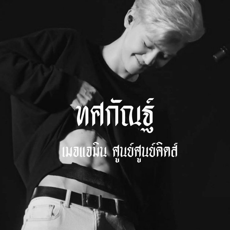 ทศกัณฐ์ R. Balthazar tweet media