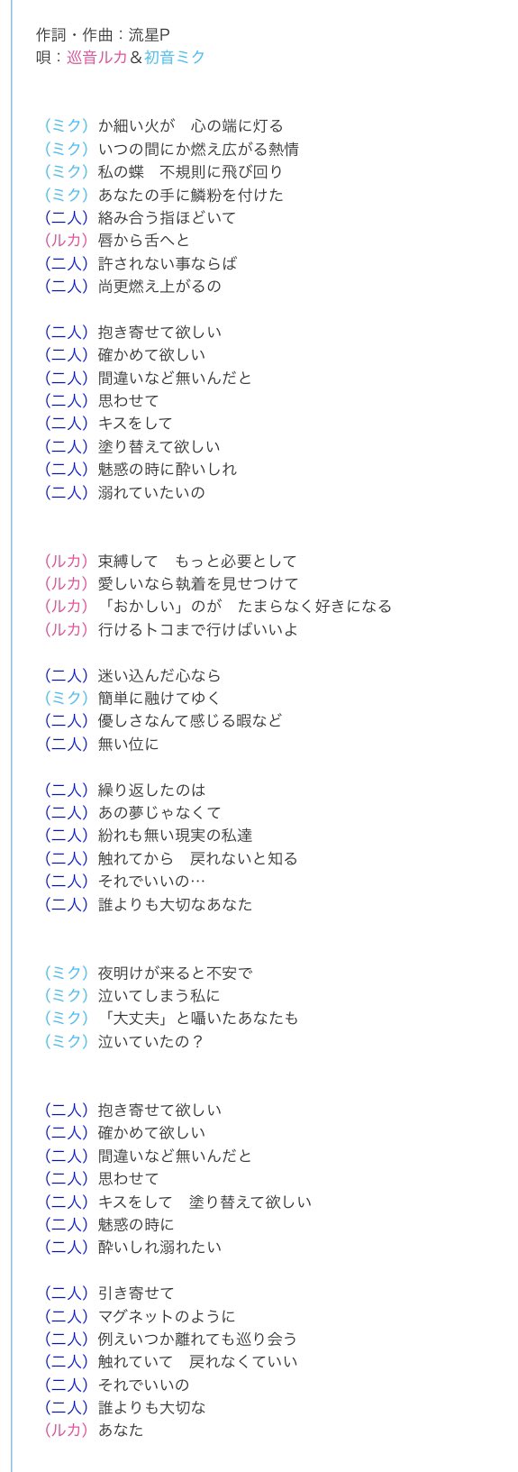 かしろいち 神楽すず Magnetの歌詞 T Co Znykfpubj8 Twitter