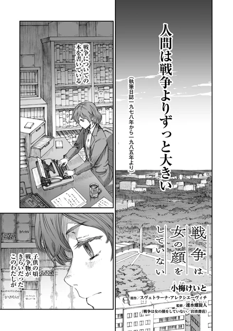 『人間は戦争よりずっと大きい』① 