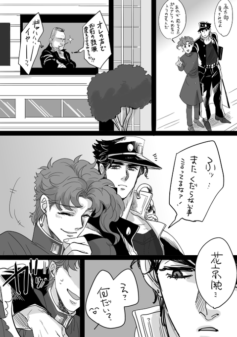 承太郎の一発ギャグ。(のつもり)
※承花注意。 
