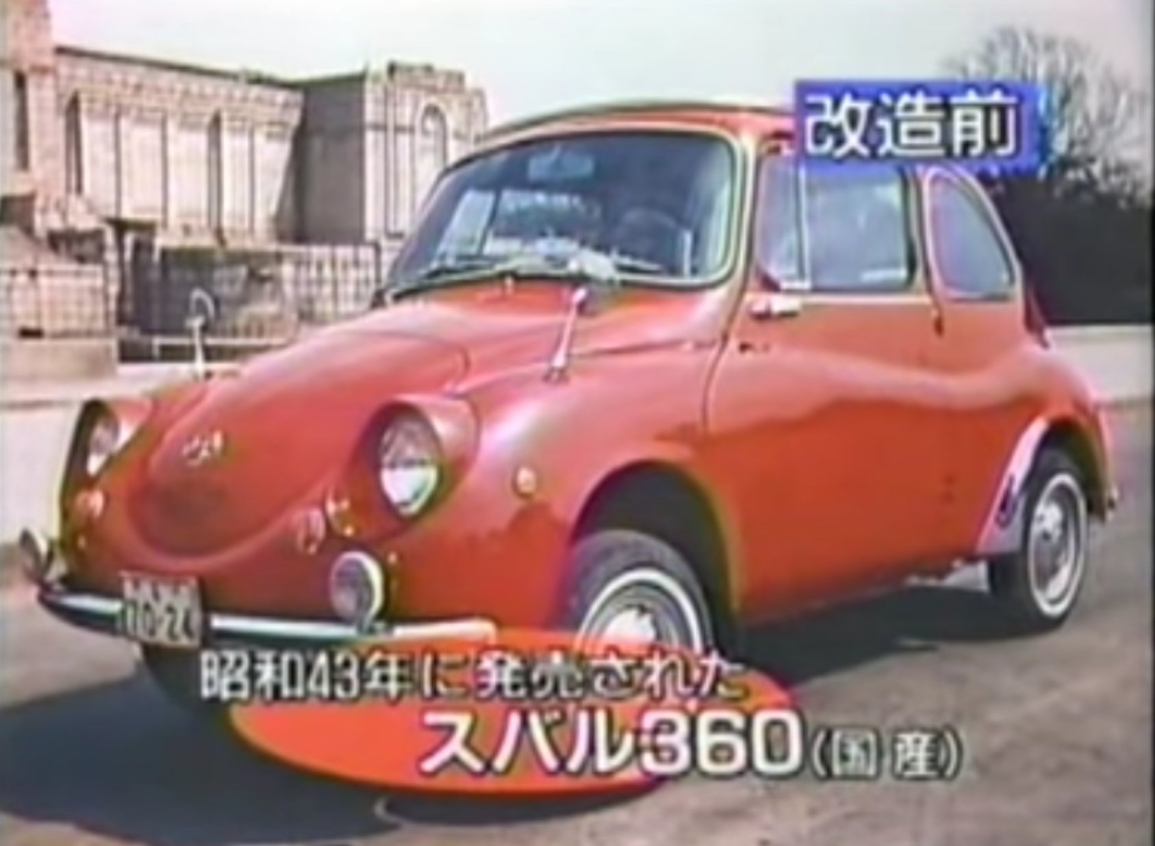 Hiro 所ジョージさん スバル３６０ ポルシェ風に 所ジョージ スバル スバル３６０ ポルシェ風 Retoro Mode T Co 0yyx2kkcfq Twitter