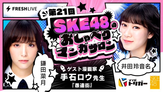Ske48 現役メンバーのtwitterアーカイブ 年1月28日 Arkaibu Project48