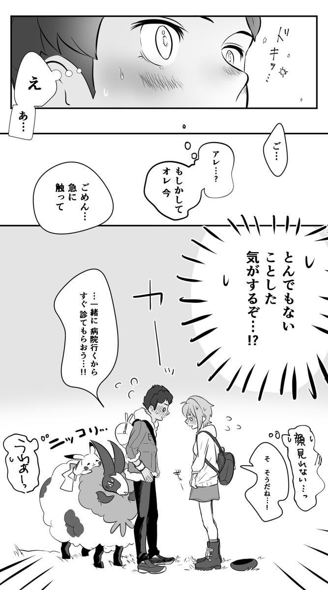 手持ちに見守られるhpyu 
