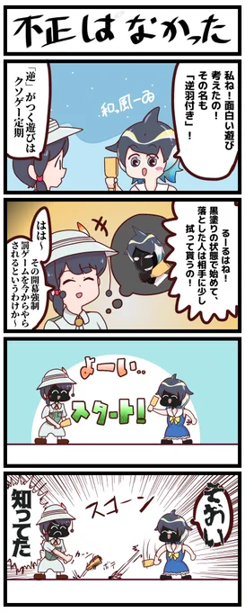 マイルカちゃん発案の新しい遊びに優しい隊長が付き合ってあげる四コマです
 #けもフレ3 #けものフレンズ 