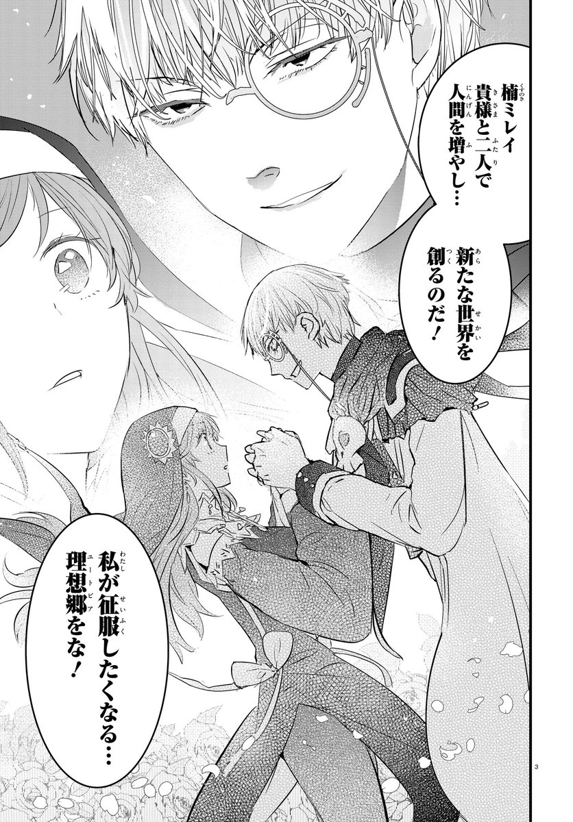 敵対していた悪の科学者と聖女戦士が星の最後の生き残りになってしまい、愛を育む事になる話② 