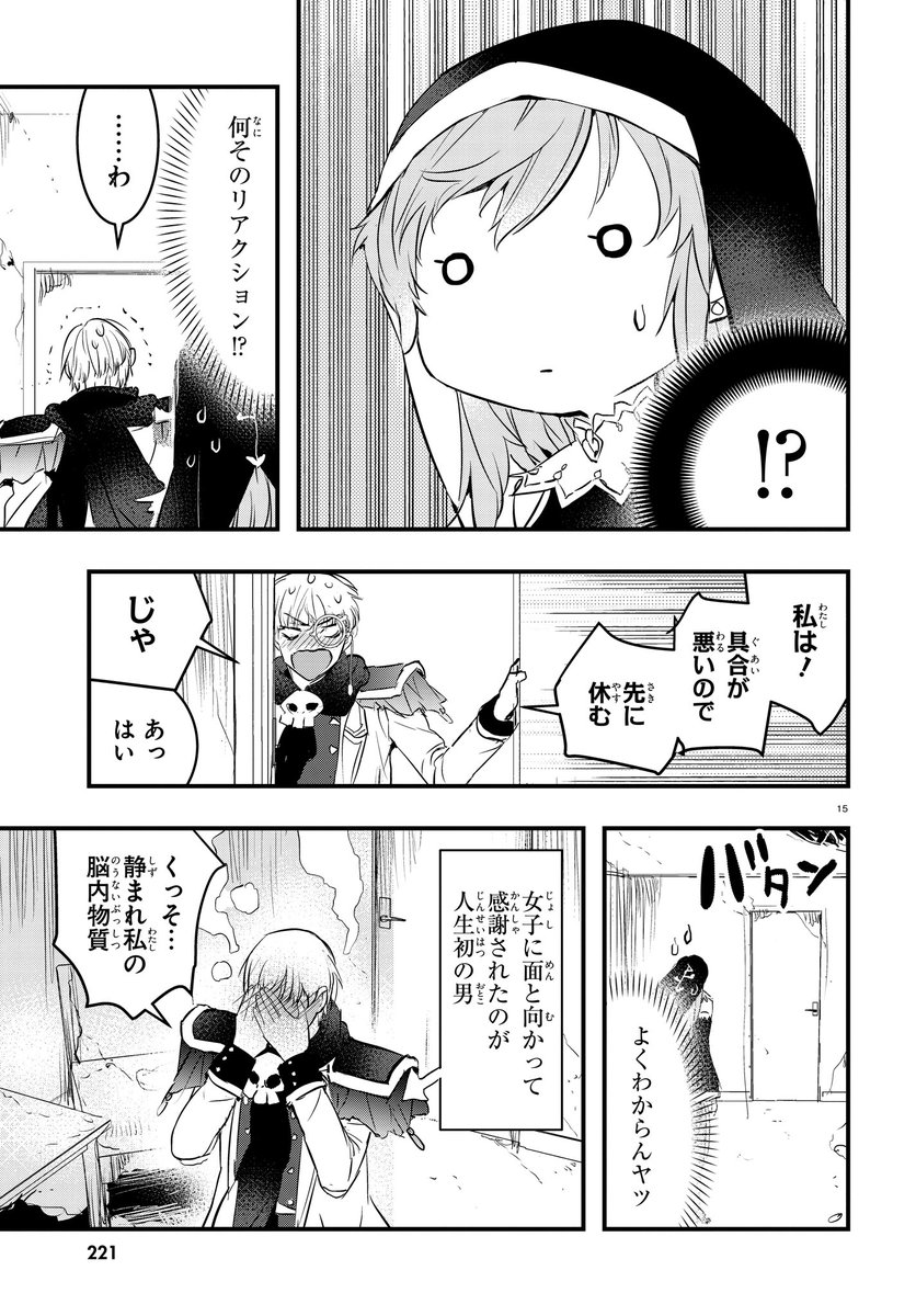 敵対していた悪の科学者と聖女戦士が星の最後の生き残りになってしまい、愛を育む事になる話⑦ 