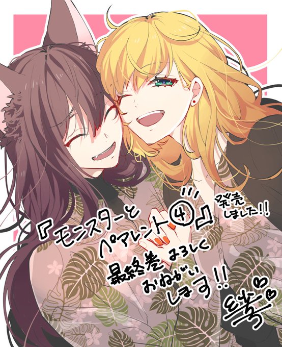 モンスターとペアレントのtwitterイラスト検索結果 モンスターとペアレントのtwitterイラスト検索結果