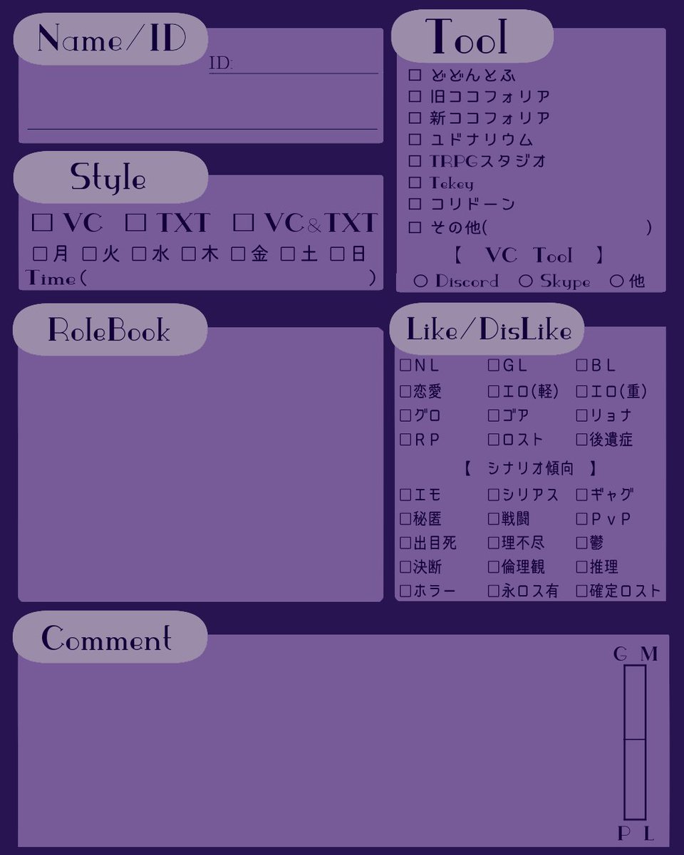 Trpg 自己紹介 シナリオ紹介 卓関係の連絡等に使えるテンプレ色々 Togetter