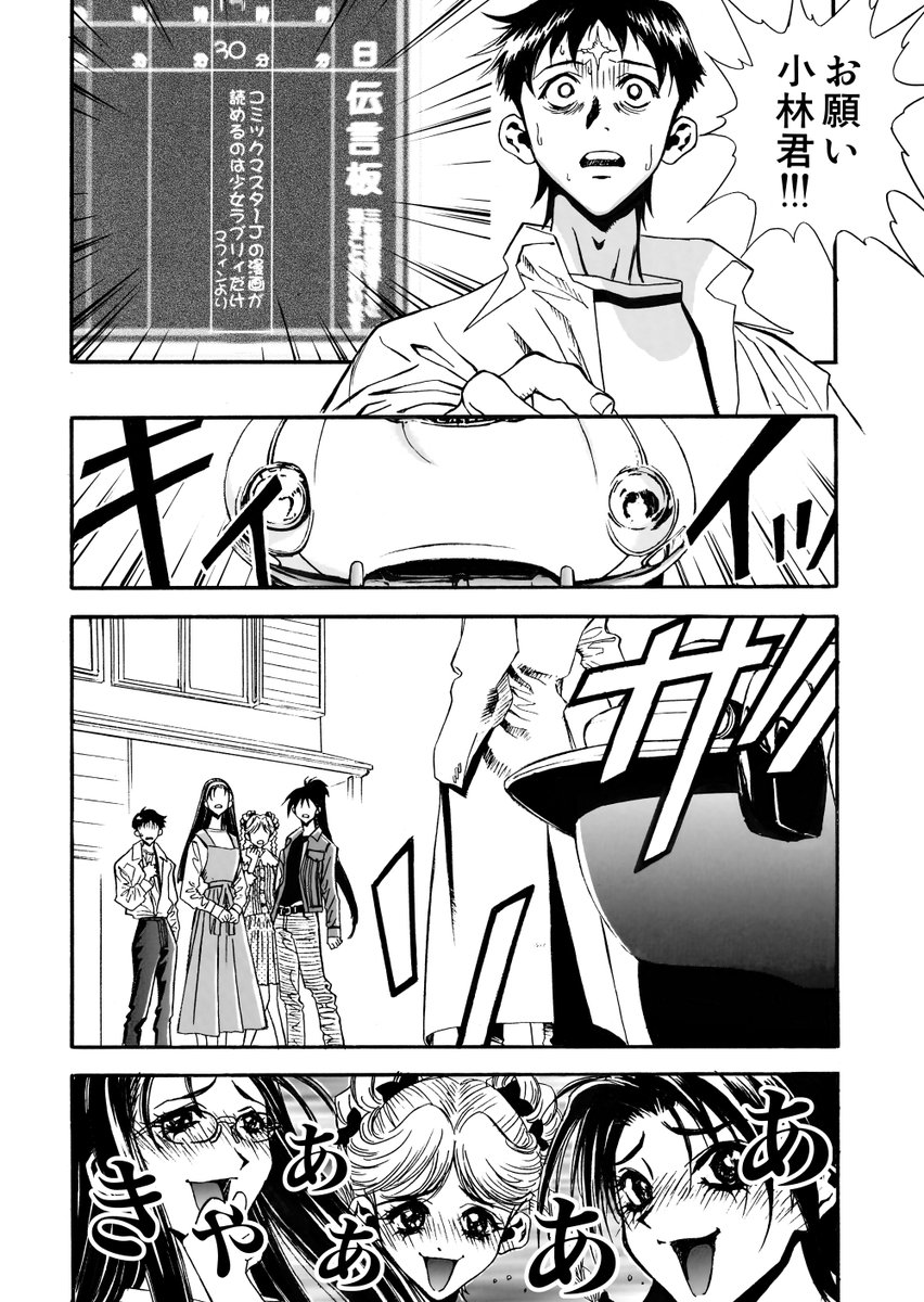 モテ期到来 コミックマスターj 完全版 リマスター版四巻第三話 ときめき 小林君 公開実況まとめ Togetter