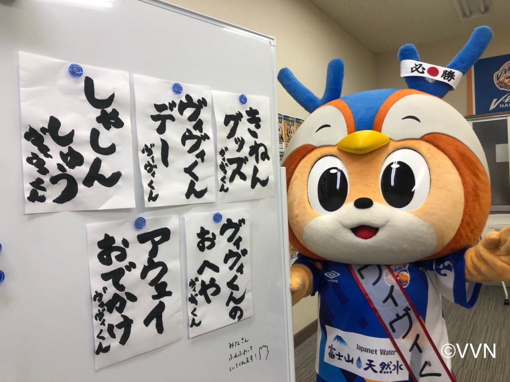 👑#Jリーグ マスコット総選挙2020📣 #ヴィヴィくん が5つの全公約を