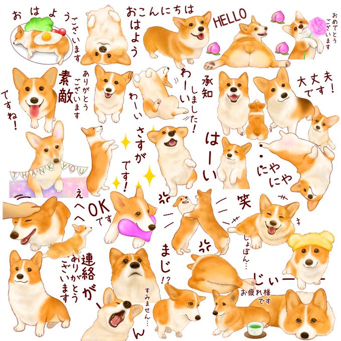 コーギーのラインスタンプのtwitterイラスト検索結果 古い順