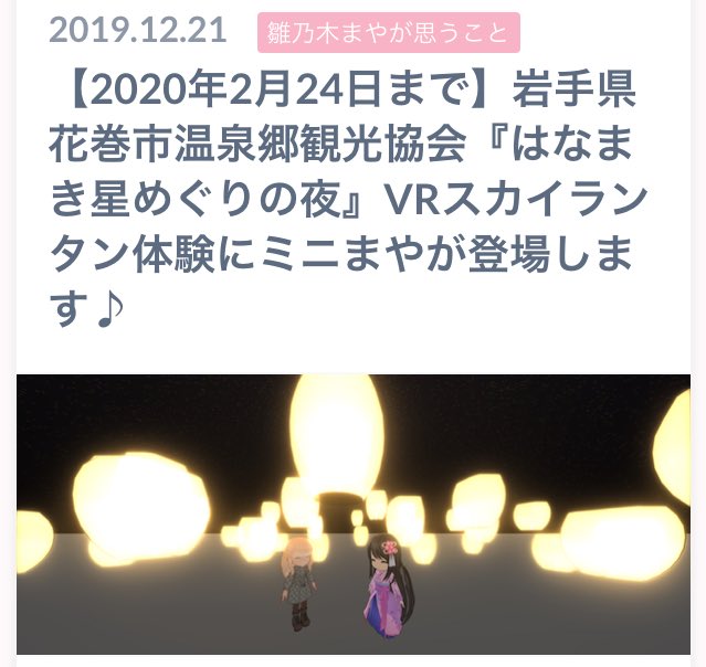 花巻スカイランタン 花巻スカイランタン