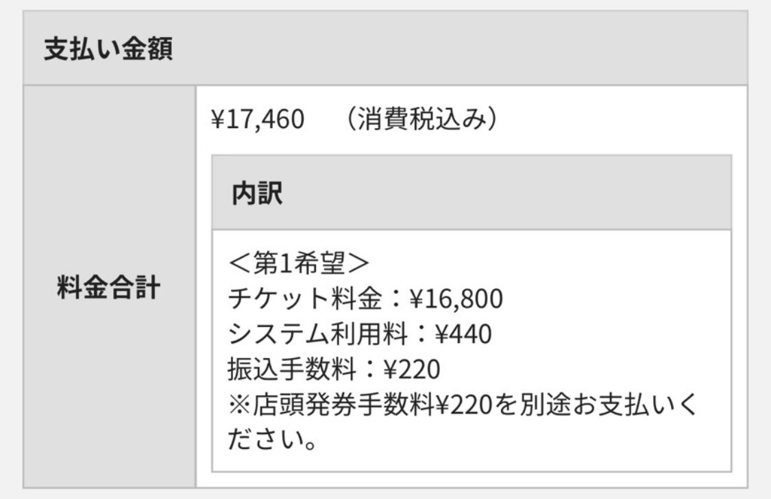 sa_9luv's tweet photo. @2319Taku こちらの金額をこちらで立て替えているのでこちらの金額と発券手数料の220円を頂ければと思います。
あとチケットは当日手渡しか発送どちらをご希望されますか？ https://t.co/mg3Rco0Bqn