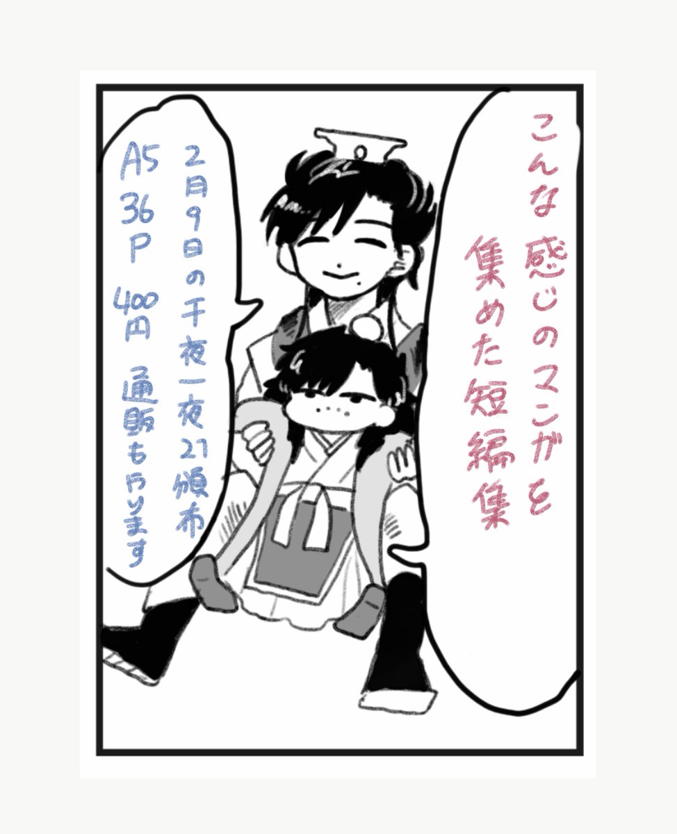 2/9千夜で本出ます!!pixivのサンプルはまた後日作ります……こんな感じの雄蓮炎明ほのぼの(?)短編集です! 