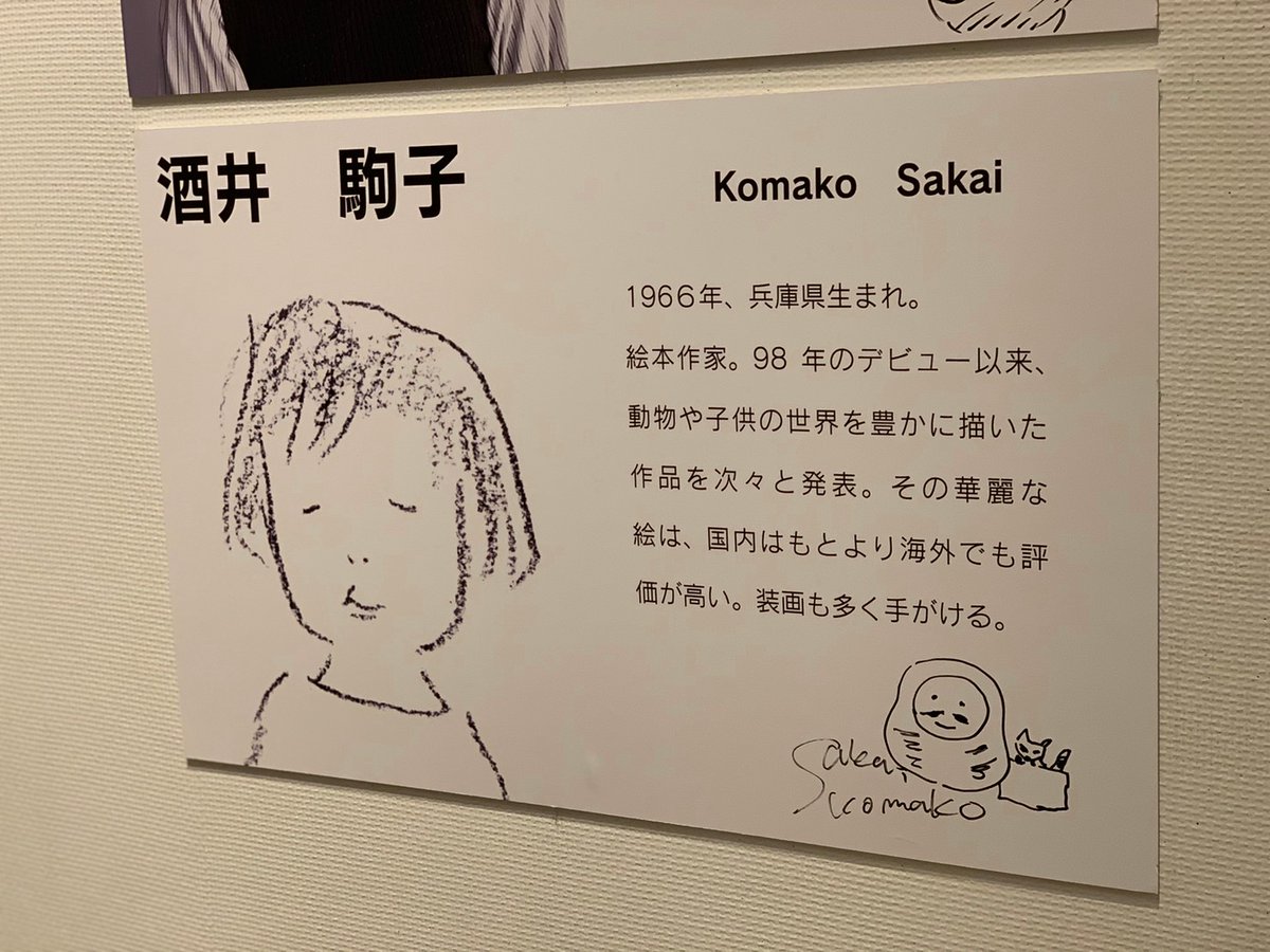 たかさき絵本フェスティバル9日目◇#酒井駒子さん、#Lee さんのサイン