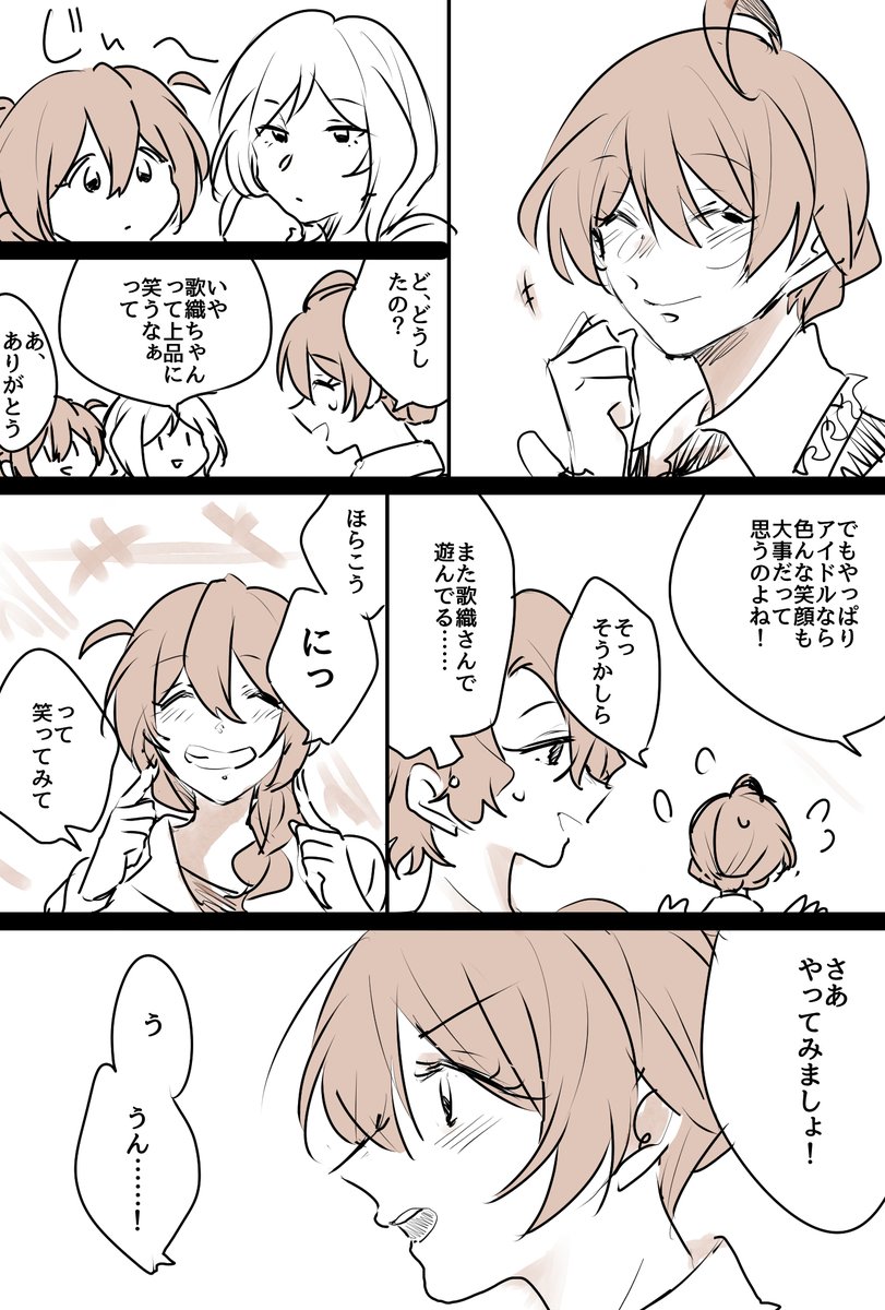 歌織ちゃんに、にっ!、って言わせたいだけの漫画 