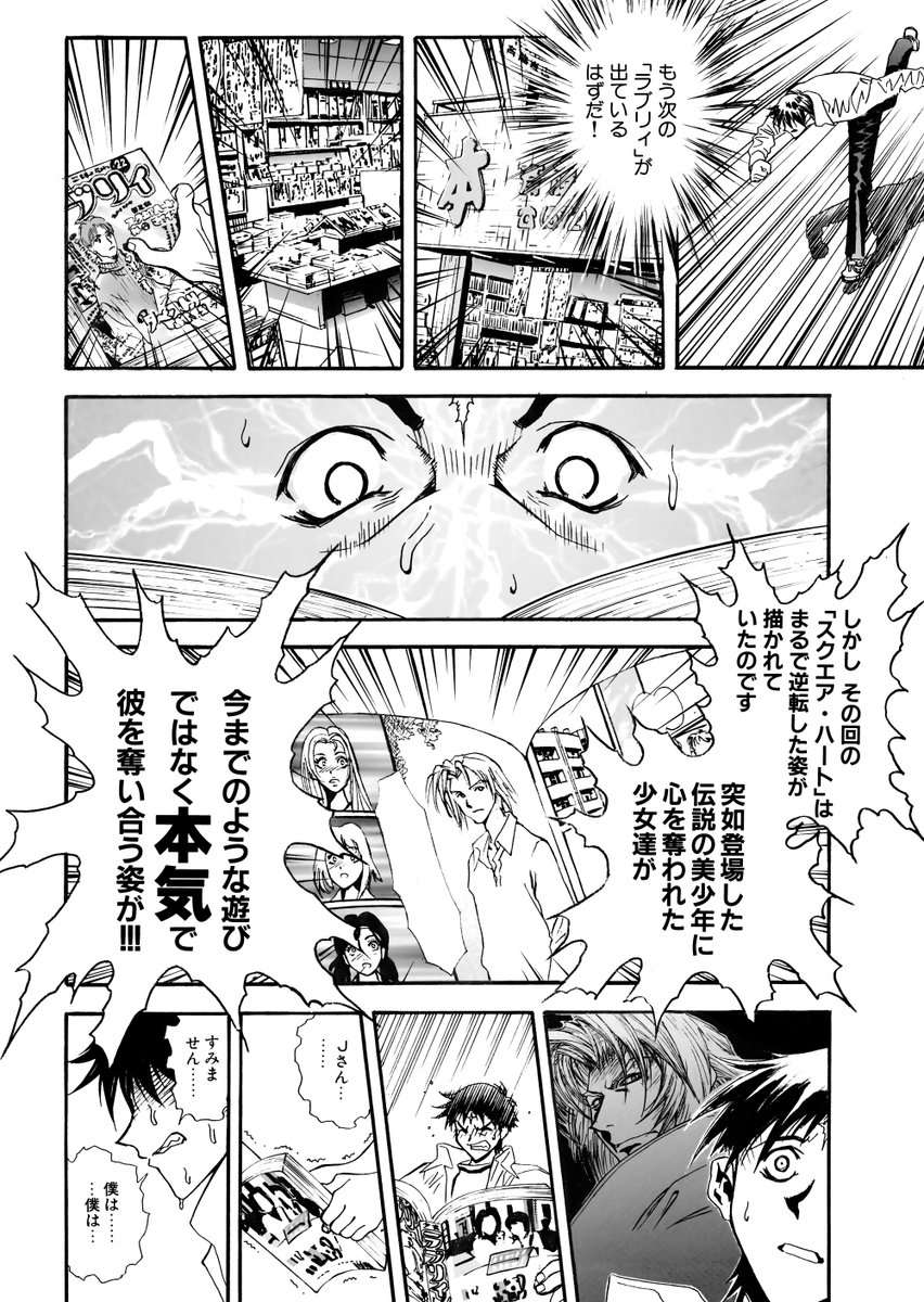 モテ期到来 コミックマスターj 完全版 リマスター版四巻第三話 ときめき 小林君 公開実況まとめ Togetter