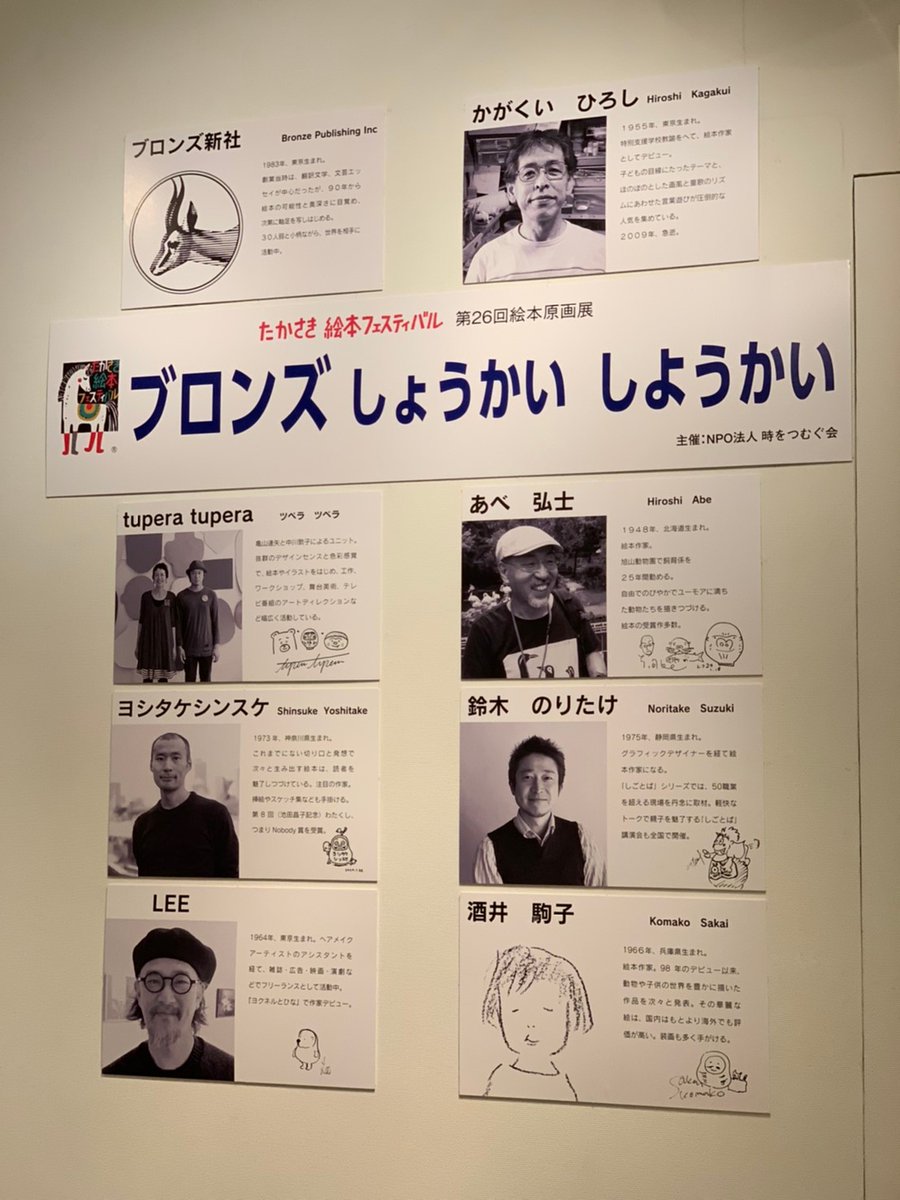 たかさき絵本フェスティバル9日目◇#酒井駒子さん、#Lee さんのサイン