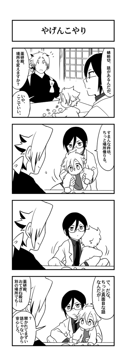 【子槍】『やげんこやり』 