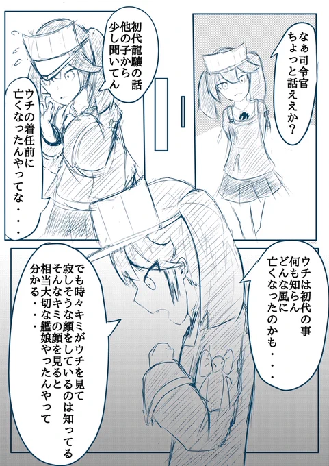 レベル99になったニ代目龍驤ちゃん描きました 