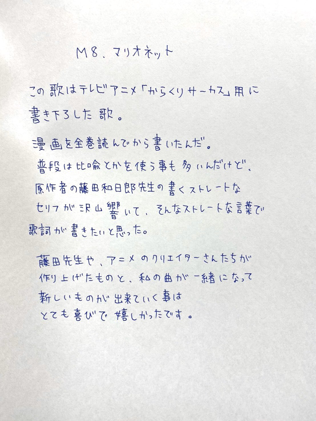 ロザリーナ Inner Universe 全曲解説 1 29に初のフルアルバムをリリース 本人直筆セルフライナーノーツをお届け中 本日はアニメ からくりサーカス Edテーマ M8 マリオネット Mvも合わせて T Co 6f95wy0tmh ロザリーナ