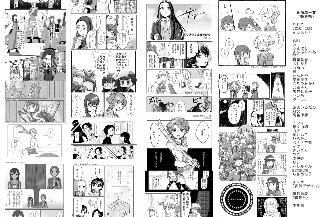 2/2のGLF内スタァライトオンリーのおしながきです。配置は浅草27.28、# 2再演感想妄想考察合同『円形リフレイン』とノベルティセットが頒布物です!青嵐愛してやまない方も!お手にとってみてください✨?‍♂️?‍♂️✨
特設 https://t.co/U3Ie3NEglA 委託 https://t.co/WpWi6OuHek 