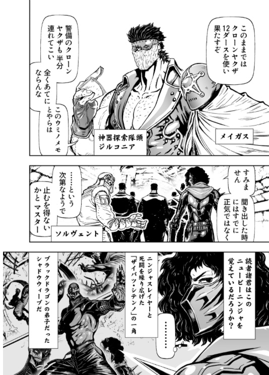 Twitter 上的 ニンジャスレイヤー Ninja Slayer P12 13 このままではクローンヤクザ12ダースを使い果たすぞ T Co 9ktgysusyw Twitter