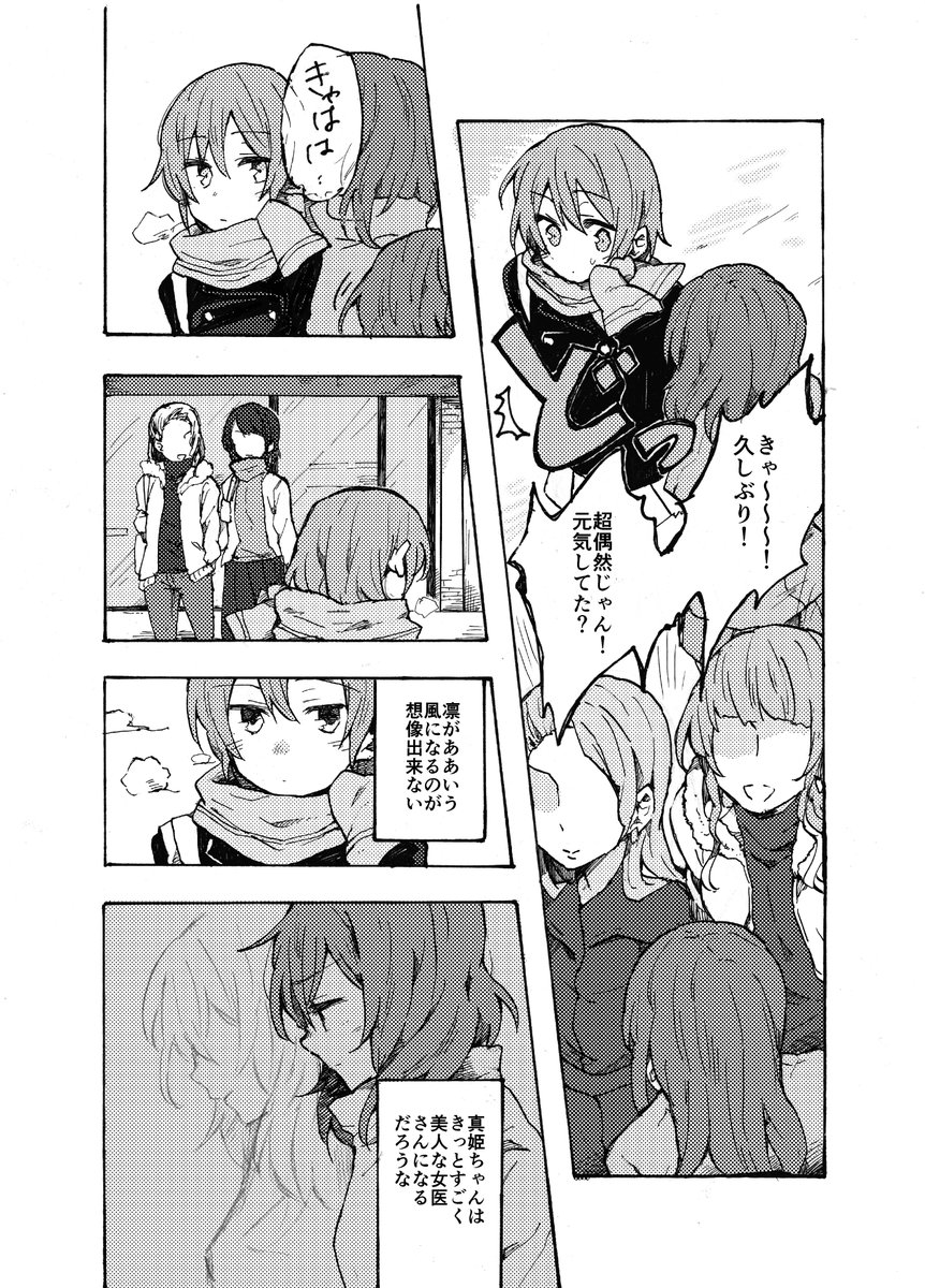 凛ちゃんが黒づくめの男に怪しい薬を飲まされて巨人化し、鬼と化した花陽ちゃんを救うため賢者の石を求めて旅をするお話【2】 