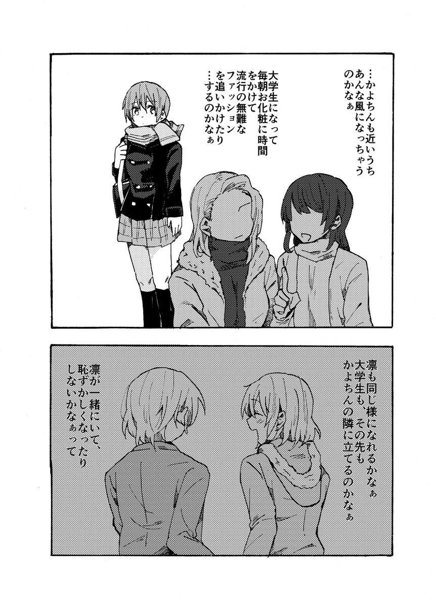 凛ちゃんが黒づくめの男に怪しい薬を飲まされて巨人化し、鬼と化した花陽ちゃんを救うため賢者の石を求めて旅をするお話【2】 