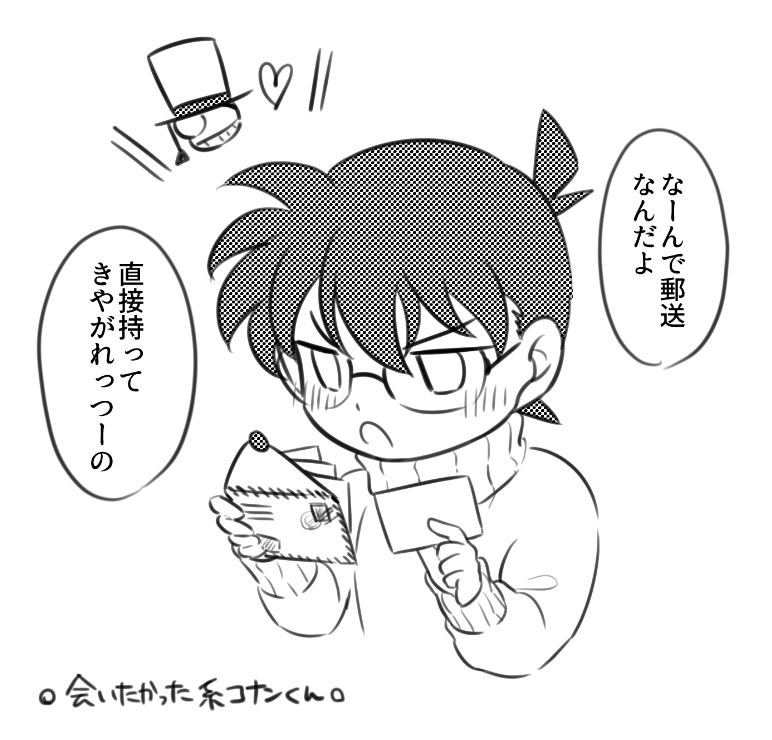 例のブロマイドがめーたんてーにも届いた 