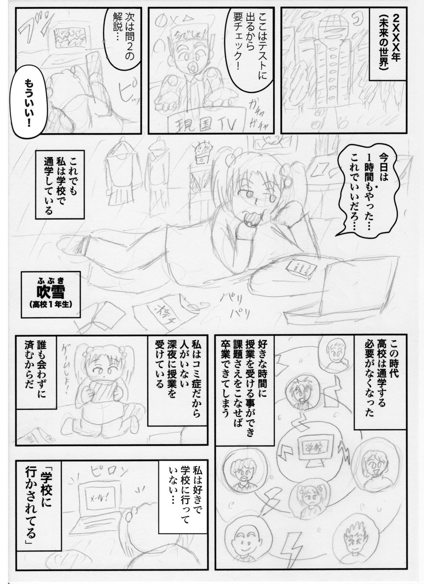 タイトルは「学校に行きたい!」です。
ネーム状態ですが、お楽しみください!
4/6 