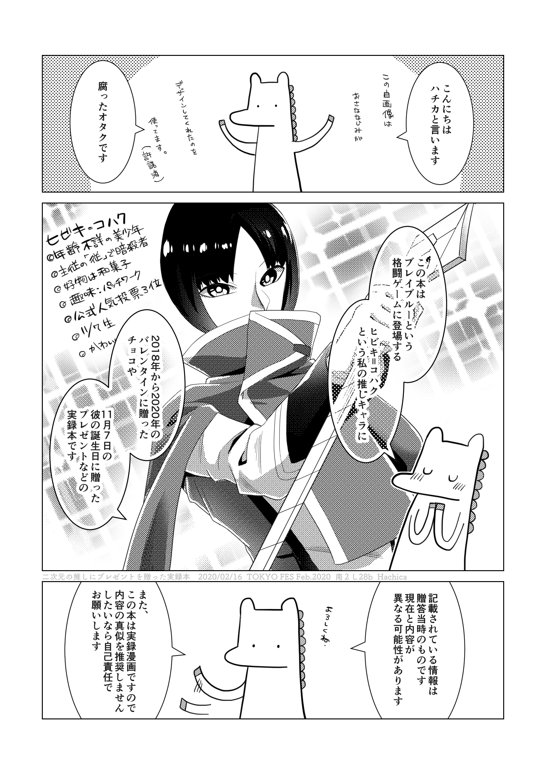 ハチカ 二次元の推しにバレンタインチョコを贈った実録漫画 1 3 T Co Xc8c8zzxuy Twitter