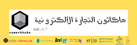 malkom2x's tweet photo. تم إغلاق التسجيل في الجولة الأولى من هاكثون الرياض للتجارة الألكترونية، يمكنكم الآن التسجيل في الجولة الثانية من 10 إلى 12 فبراير.
 فرصتك للتدريب على يد خبراء من @OracleStartup  @ecomz_official 
 باستضافة @6722space @TheSpaceKSA @StartupHubRUH
https://t.co/0Bc33QICsA https://t.co/2VqPWh58Wr