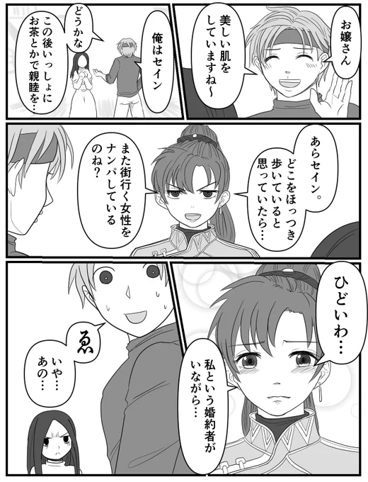 [お題箱より]
職務をサボり美女を口説いてるセインを見つけた時のリンディス。漫画でお願いします。 