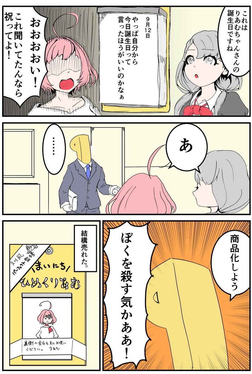 凪ちゃんがりあむにかまってほしいだけの漫画
#デレマス
#久川凪
#夢見りあむ 