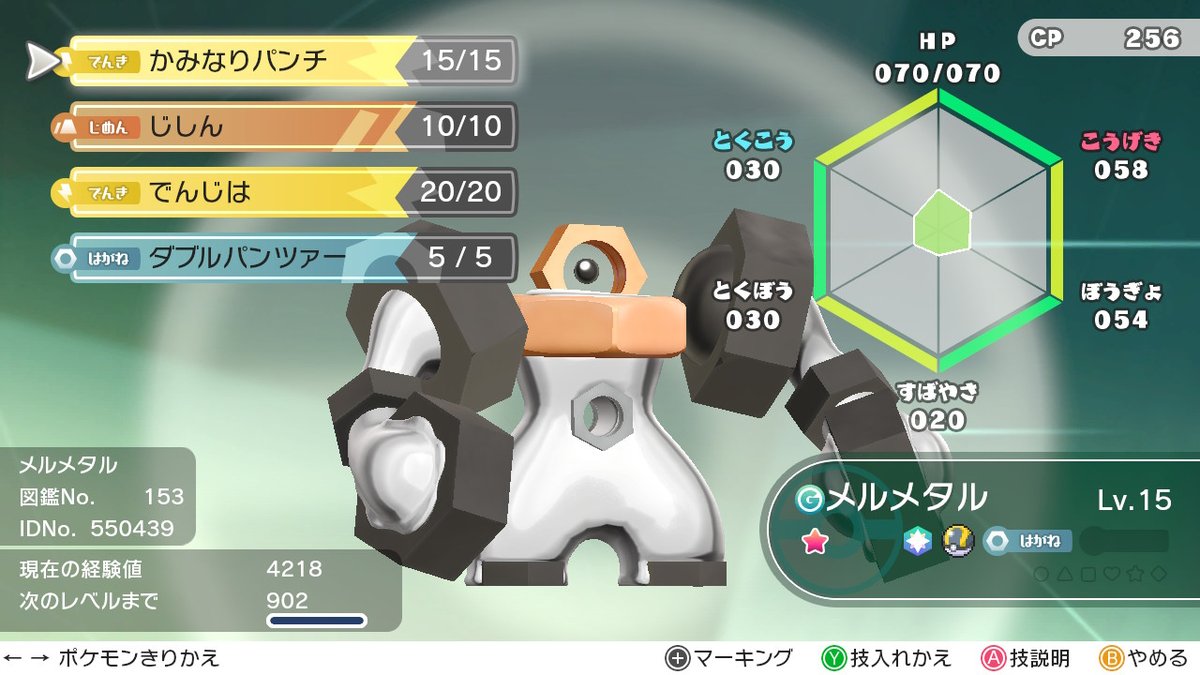 アスタリク 明日多利苦 メルタンは 合体を繰り返すというポケモンでそれをポケモンgoでアメ400個で進化 させる仕様にしてメルメタルに進化するという性質のポケモンで メルタンからメルメタルにはポケモンgoのみでしか進化させる事が出来なく 色違いは アスタリク 明日多利苦 メルタンは 合体を繰り返すというポケモンでそれをポケモンgoでアメ400個で進化 させる仕様にしてメルメタルに進化するという性質のポケモンで メルタンからメルメタルにはポケモンgoのみでしか進化させる事が出来なく 色違いは