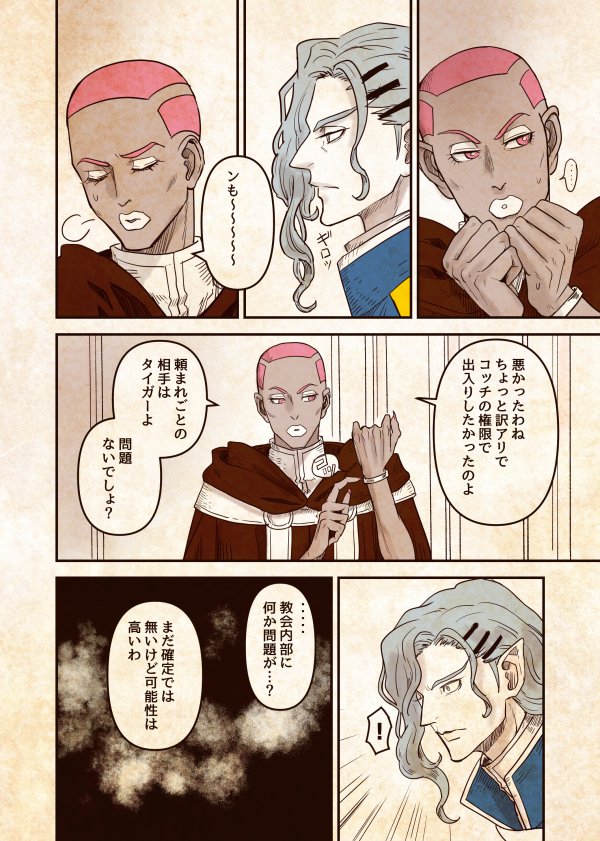 魔王と踊り子 ソーウィン③ 