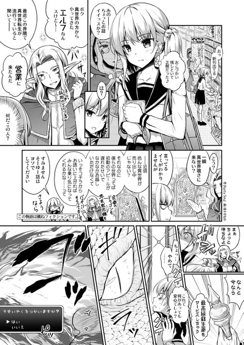 昔描いた1p漫画を上げてみる。#絵に描いたような異世界転生(字義通り)。#この物語は概ねフィクションです。 