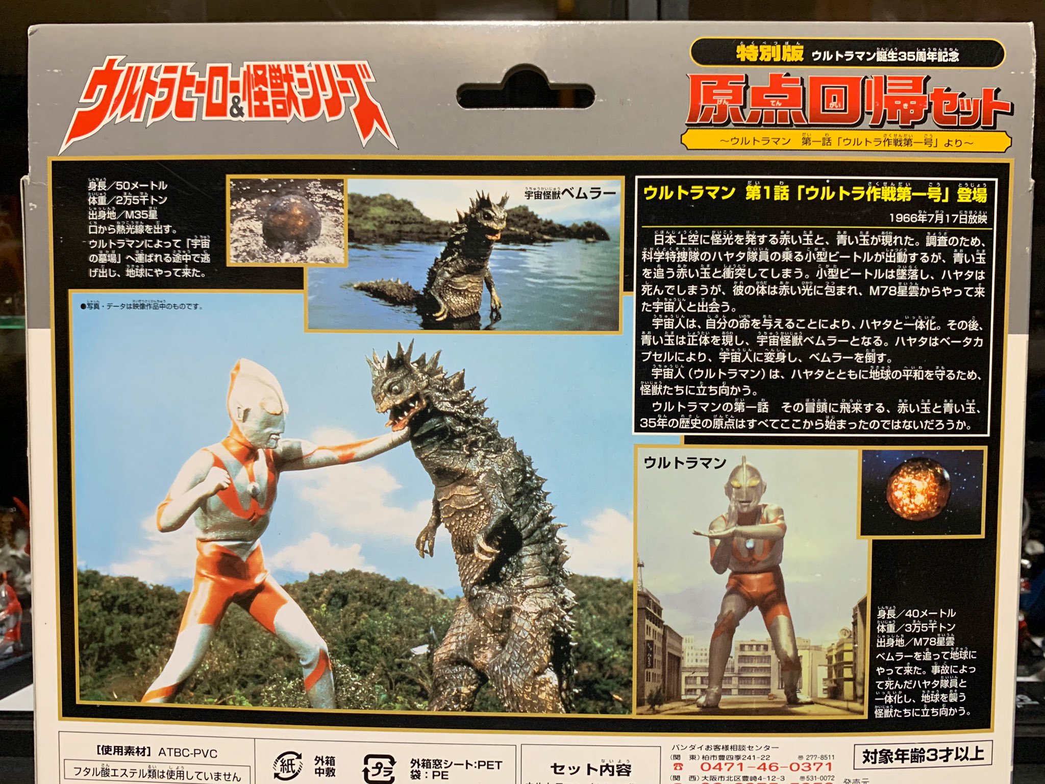 ソフビ 2001年SPECIAL ウルトラマン誕生35周年記念 原点回帰