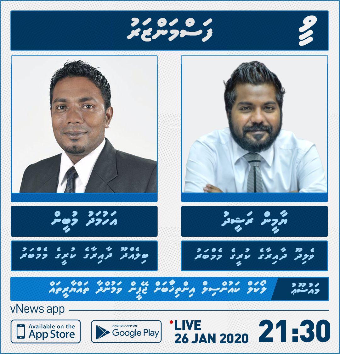 JPMekuhah's tweet photo. Mireyge VTV "Fasmanzaru" Program gai kureege dhe MP in kamugai vaa @ahmedmubean adhi @YaminRasheed
#JoinJP
#JpYouth
#RaiyFiya
@qasimibrahim @ammadaysaud @hanafymv @ahmed_nihan @M_Adhuham @mujay1742 @JpSixer @Fazyl_Ali @LiyaaKujjaa @imran_mahmoodh @JooduJp @naazneen_hameed https://t.co/aQwI7U5DVY