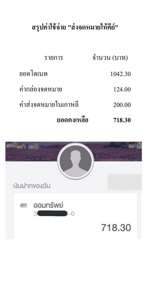 KeybumthSupport's tweet photo. 📢สวัสดีค่ะ ทีมงานขอแจ้งให้ทราบเนื่องจากโปรเจกต์ส่งจดหมายถึงคุณทหารคีย์มีเงินคงเหลือจำนวน 718.30บาท ทางทีมงานจึงใช้เงินจำนวนนี้บริจาคหน้ากากป้องกันฝุ่นให้กับมูลนิธิบ้านนกขมิ้น ค่าใช้จ่าย 720บาทค่ะ
สำหรับเงินคงเหลือเป็น0บาทค่ะ
ขอบคุณคนที่โดเนทเงินด้วยค่ะ😊#KeybumthSupport #KEYTHAI https://t.co/WEVr7y7z9a