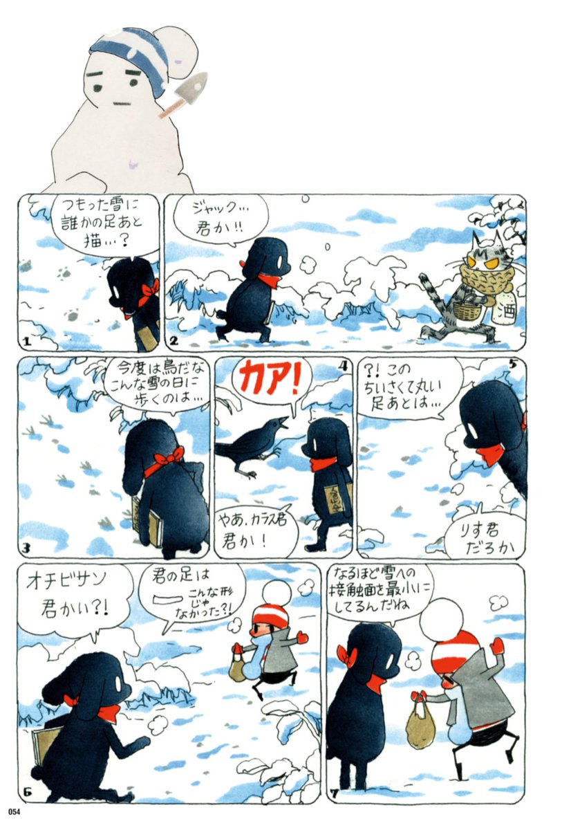 来週は都心でも雪の予報だとか。
お出かけの時は、あったかくしてくださいね⛄️
雪がつもったら、オチビサンの足跡もあるかも…?

担当編集(まりも) 