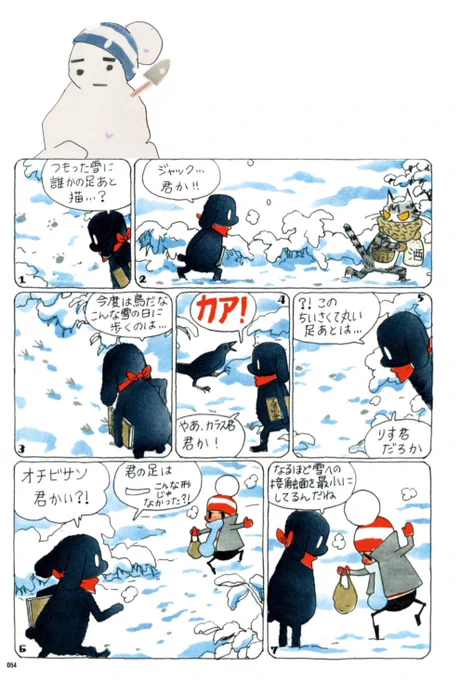 来週は都心でも雪の予報だとか。
お出かけの時は、あったかくしてくださいね⛄️
雪がつもったら、オチビサンの足跡もあるかも…?

担当編集(まりも) 