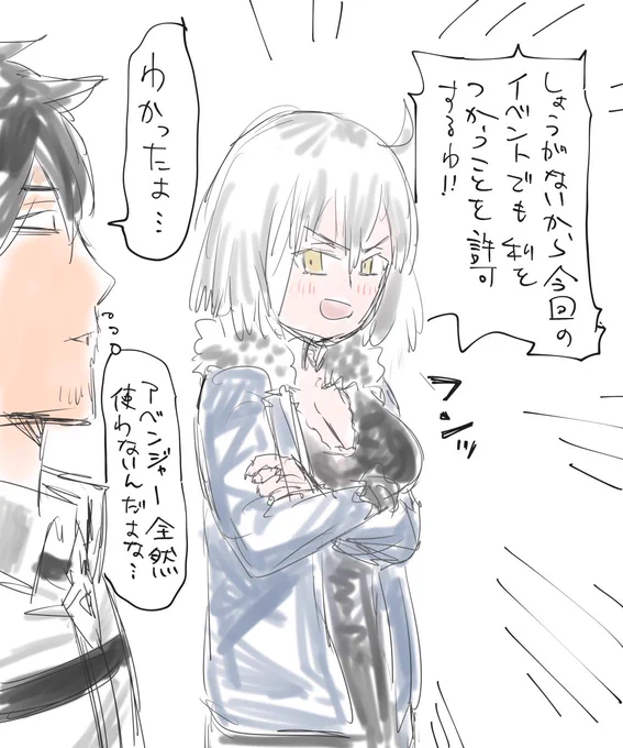 邪んぬ・・・
#FGO 
