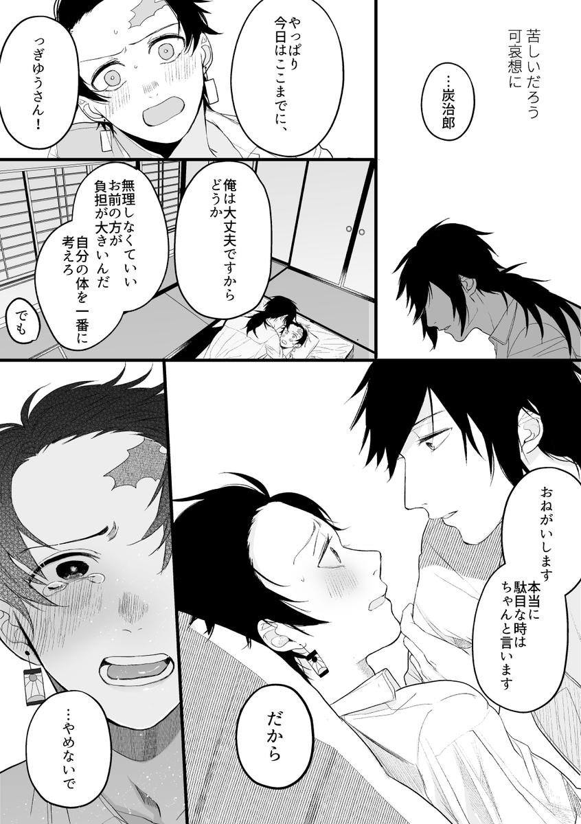 家族になろうよ【義炭/R18】 | かぷりこ #pixiv https://t.co/A3ZGBPxROH
pixivにちょっと長めの義炭まんがあげてきました～💪よろしくお願いします!※成人向けです 