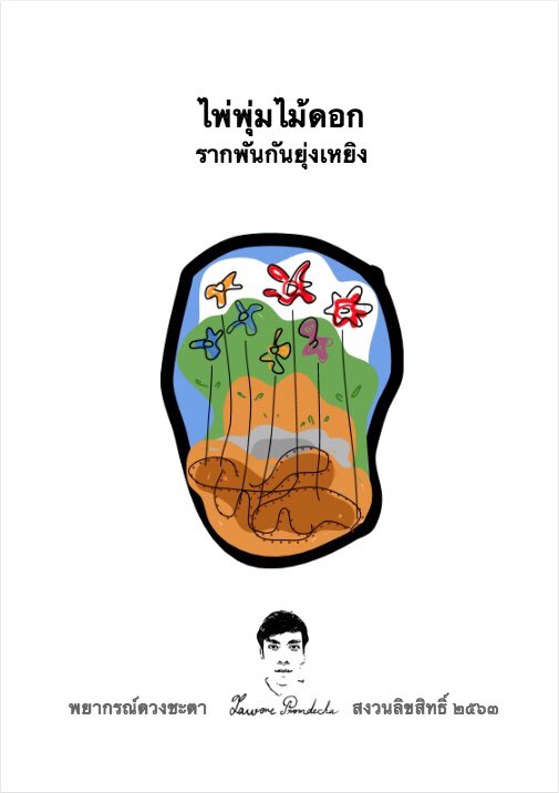 TawoneHoroTH's tweet photo. #ดูดวงออนไลน์ เป้าหมายต้นปี 299 บาท 30 นาที https://t.co/80NpDbev9G