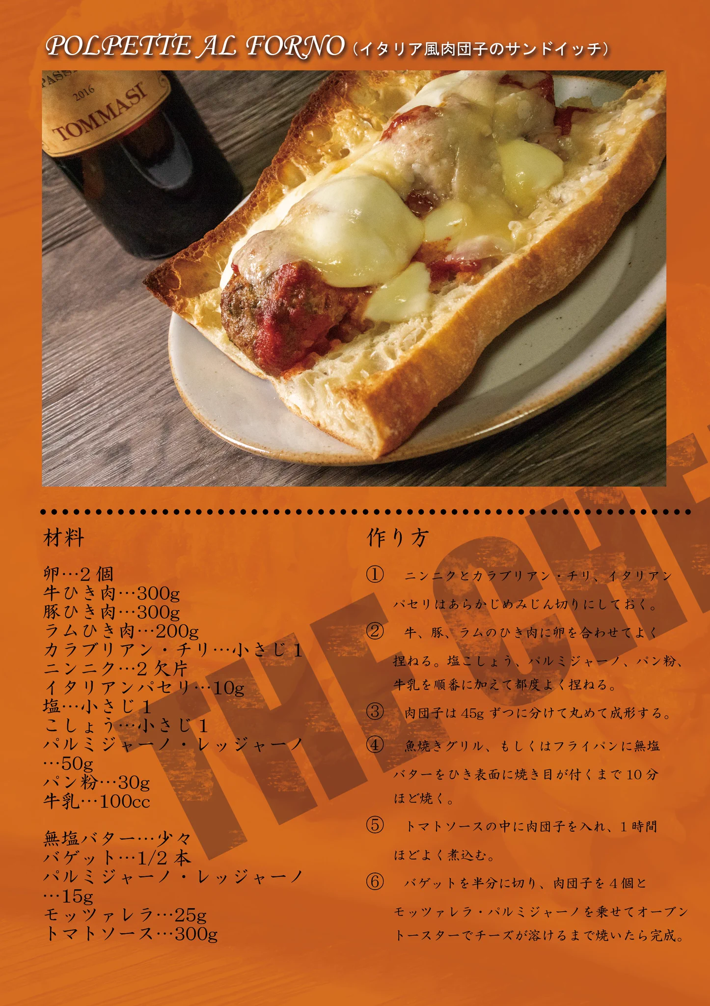 意外と簡単に作れる？ルパンのカリオストロで出てきたパスタを再現！