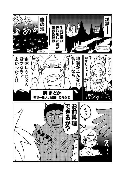 【創作漫画】ここは地獄の一丁目 
